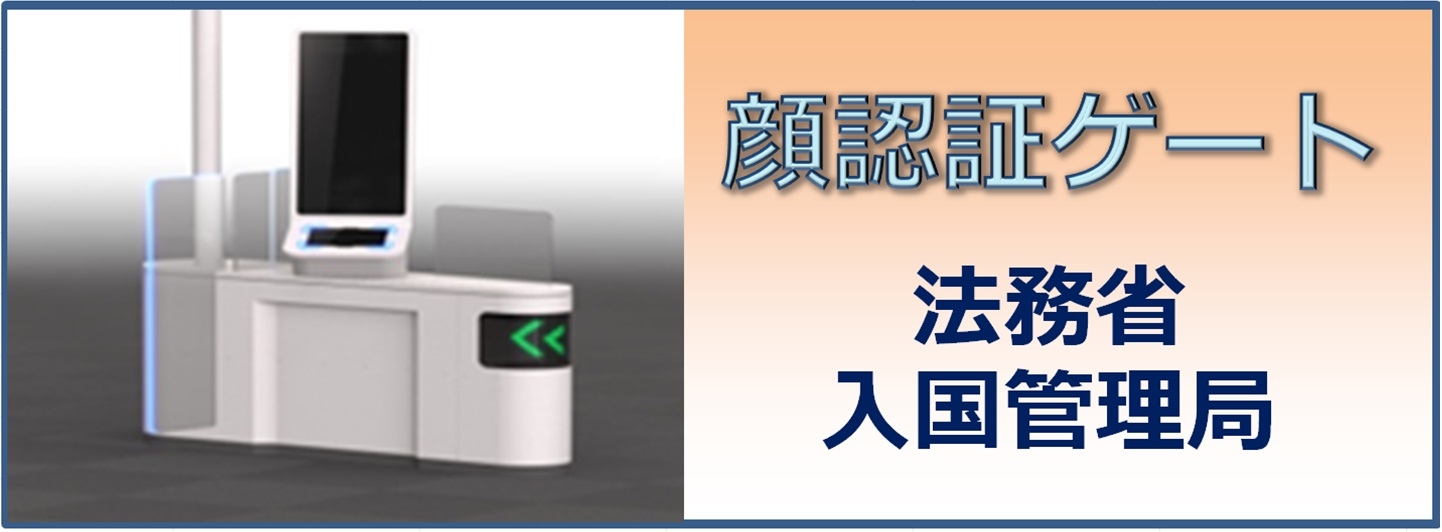 顔認証<br />