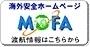 外務省 海外安全ホームページ